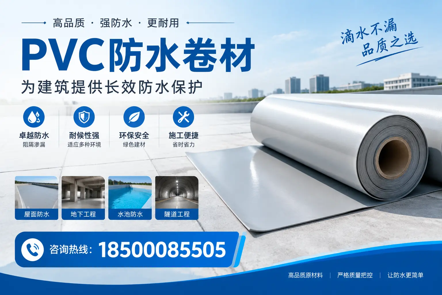 如何选择适合的PVC防水卷材？专家为您解答新余的需求