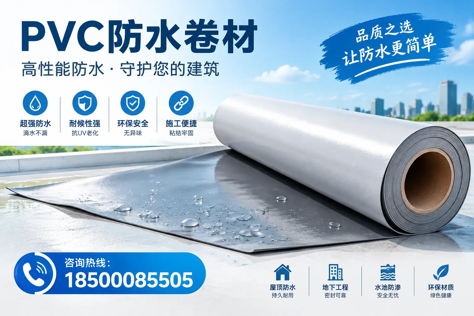 PVC防水卷材与其他防水材料的对比，新余用户的决策参考